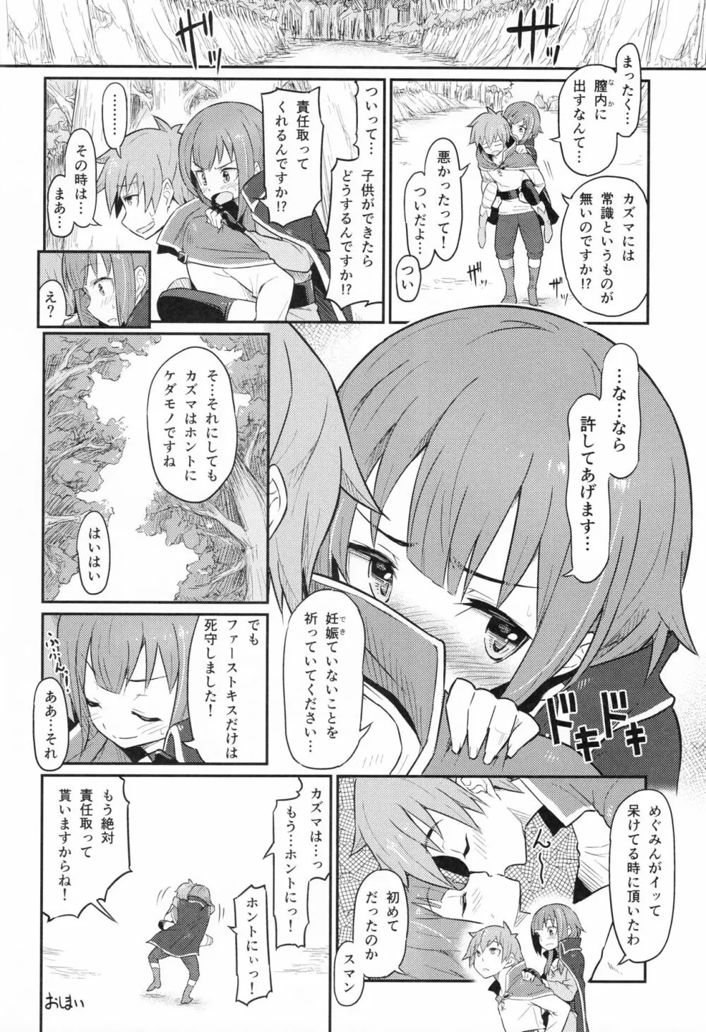 この爆裂道にご褒美を! Page.25