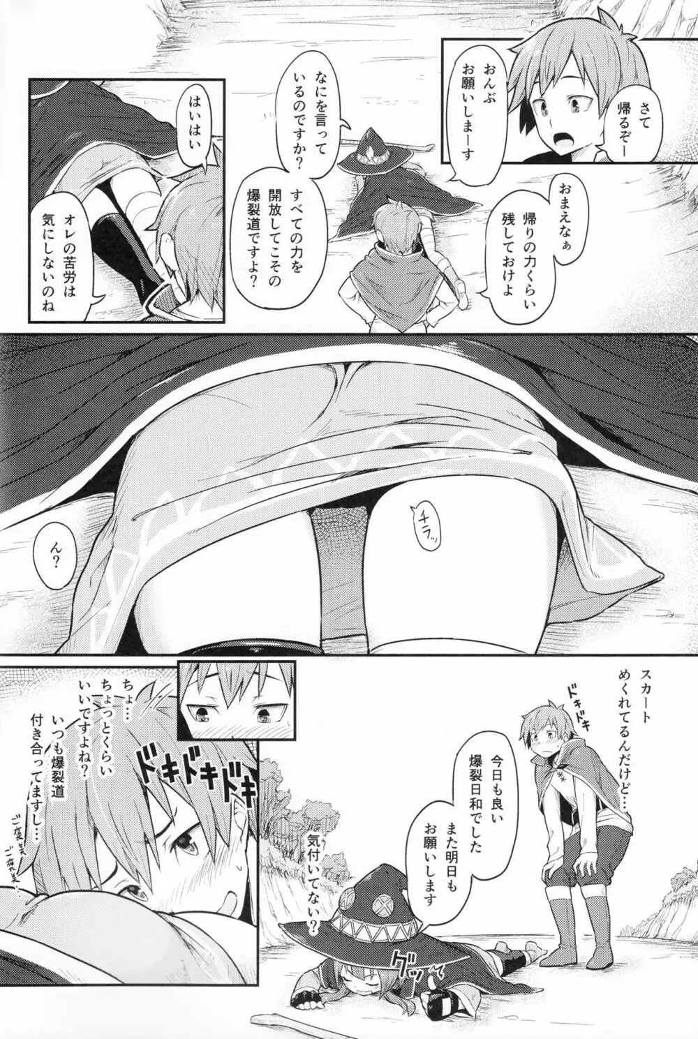 この爆裂道にご褒美を! Page.3