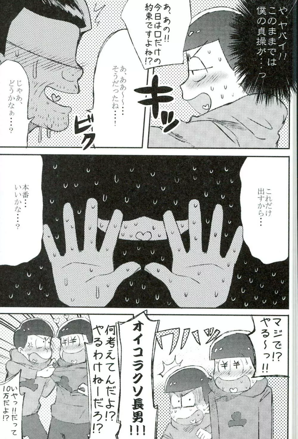 無職、童貞、非処女 Page.9