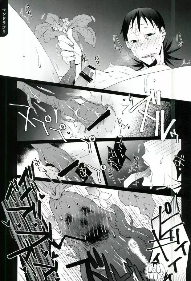 御堂筋曼荼羅 Page.22