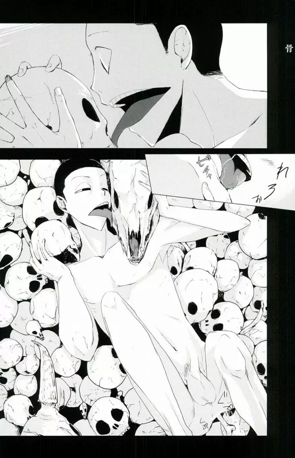 御堂筋曼荼羅 Page.31