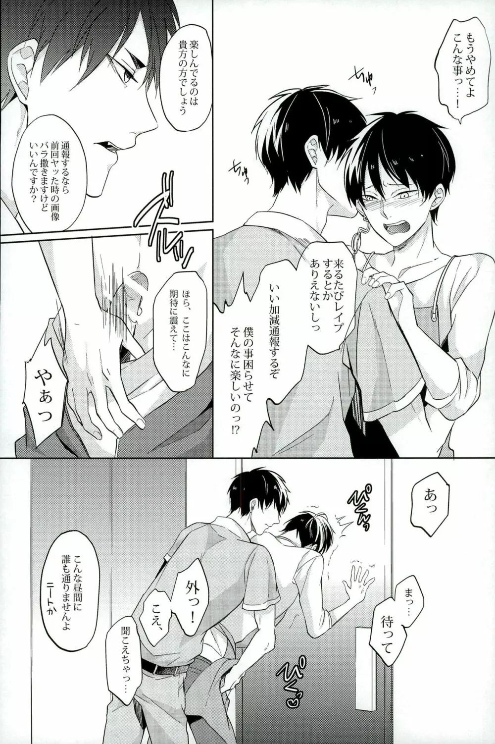 ダメよ～ダメダメ Page.5