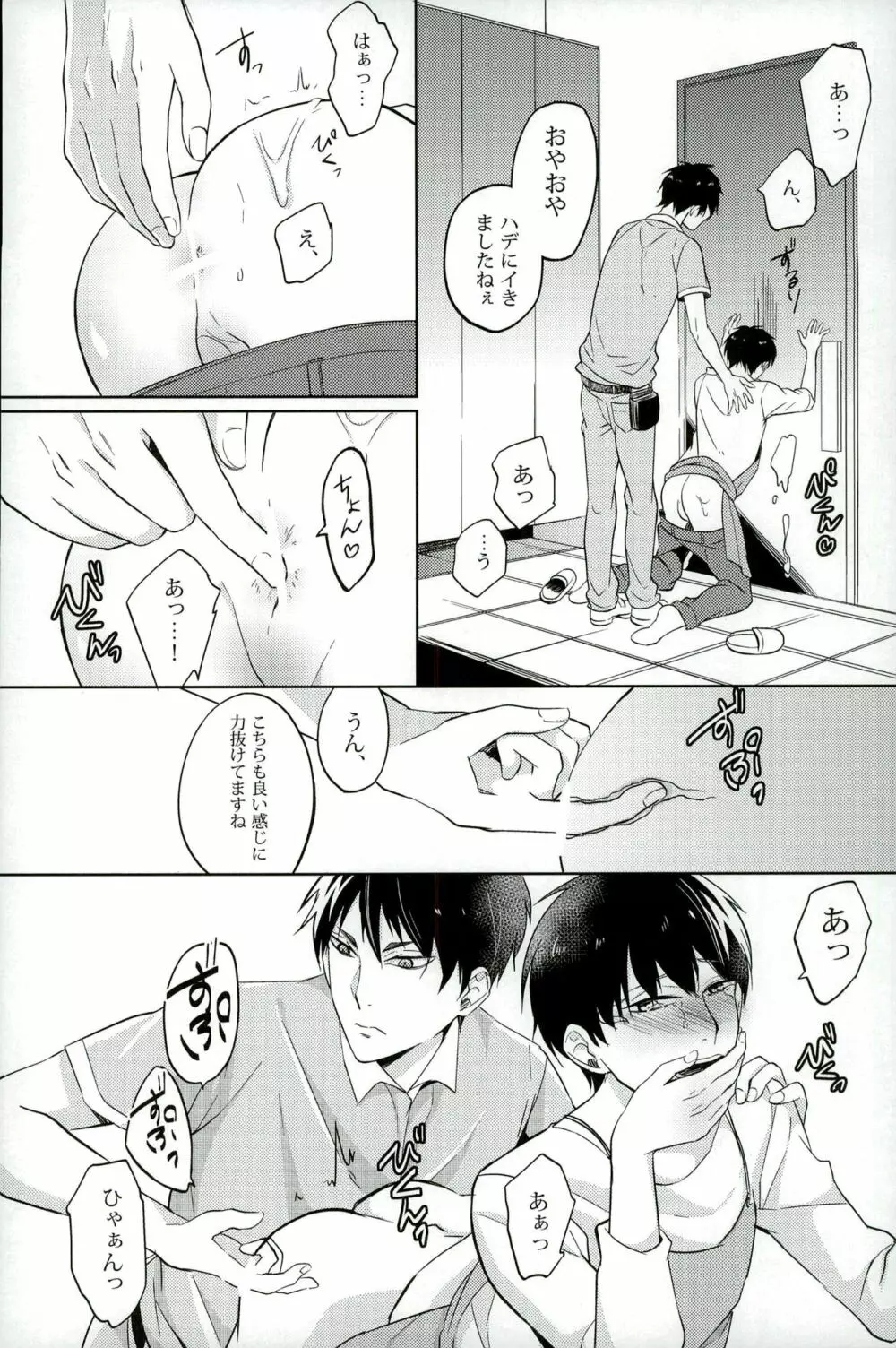 ダメよ～ダメダメ Page.7