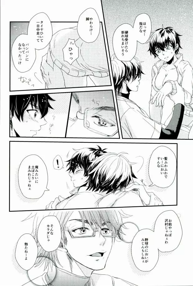 ダブルラブショック! Page.17