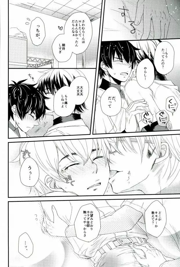 ダブルラブショック! Page.23