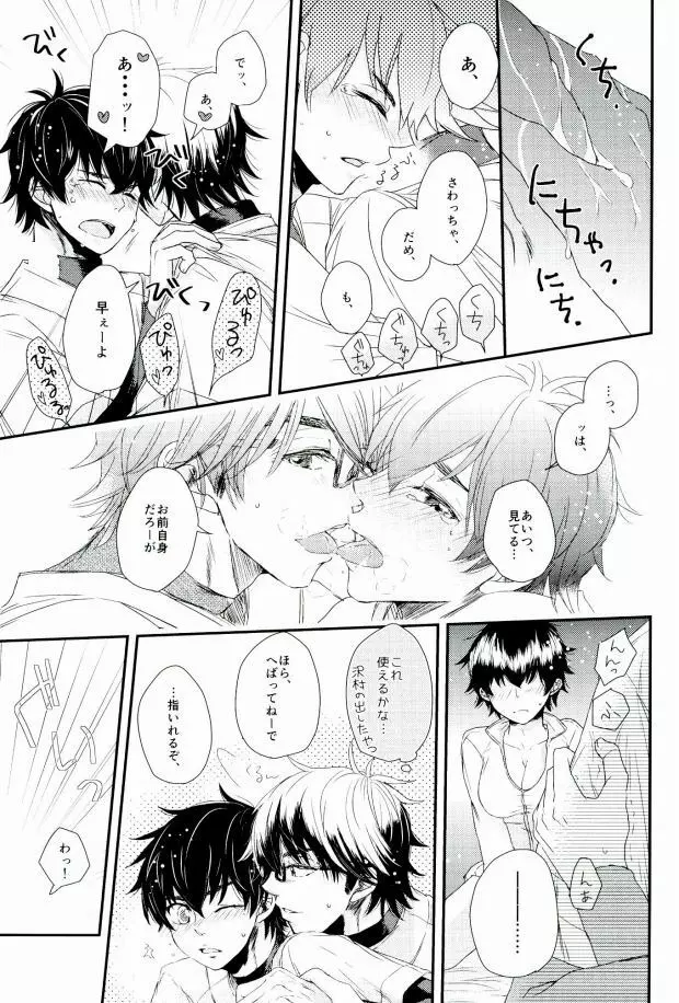 ダブルラブショック! Page.24