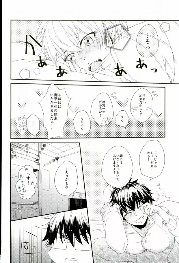 ダブルラブショック! Page.27