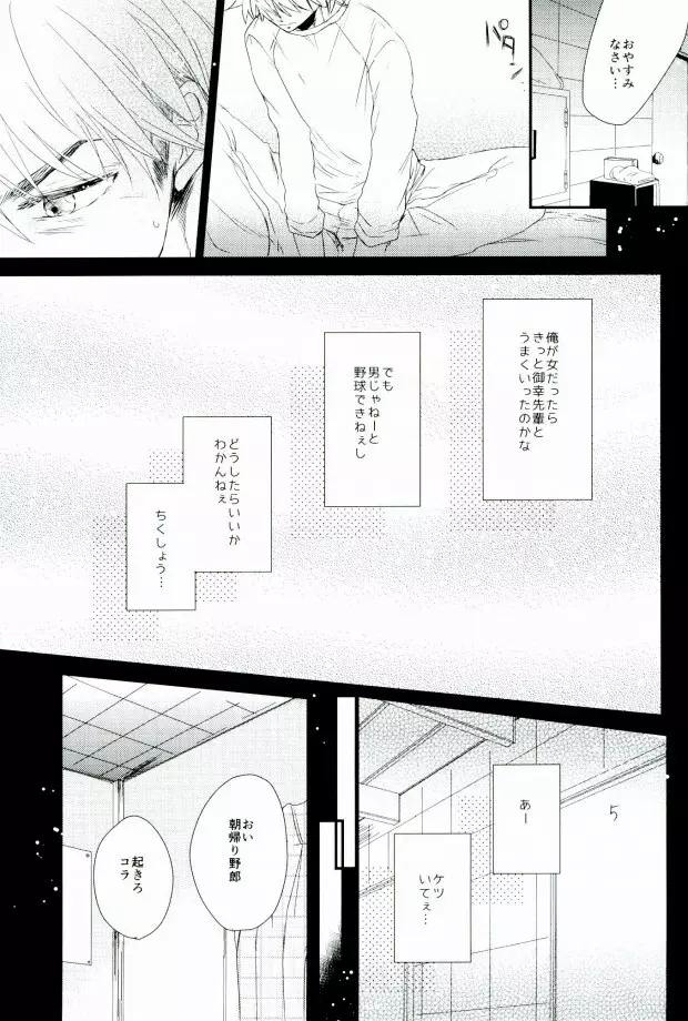 ダブルラブショック! Page.9