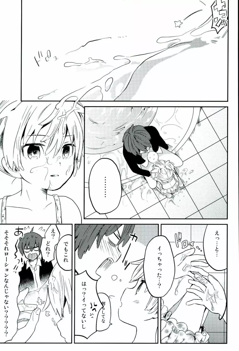 中2半は3こすり半!? Page.11