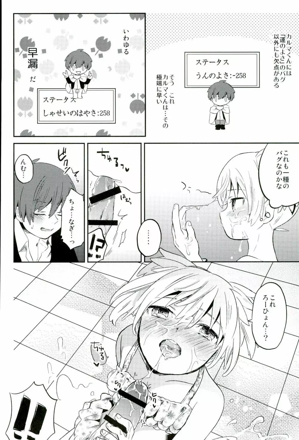 中2半は3こすり半!? Page.12