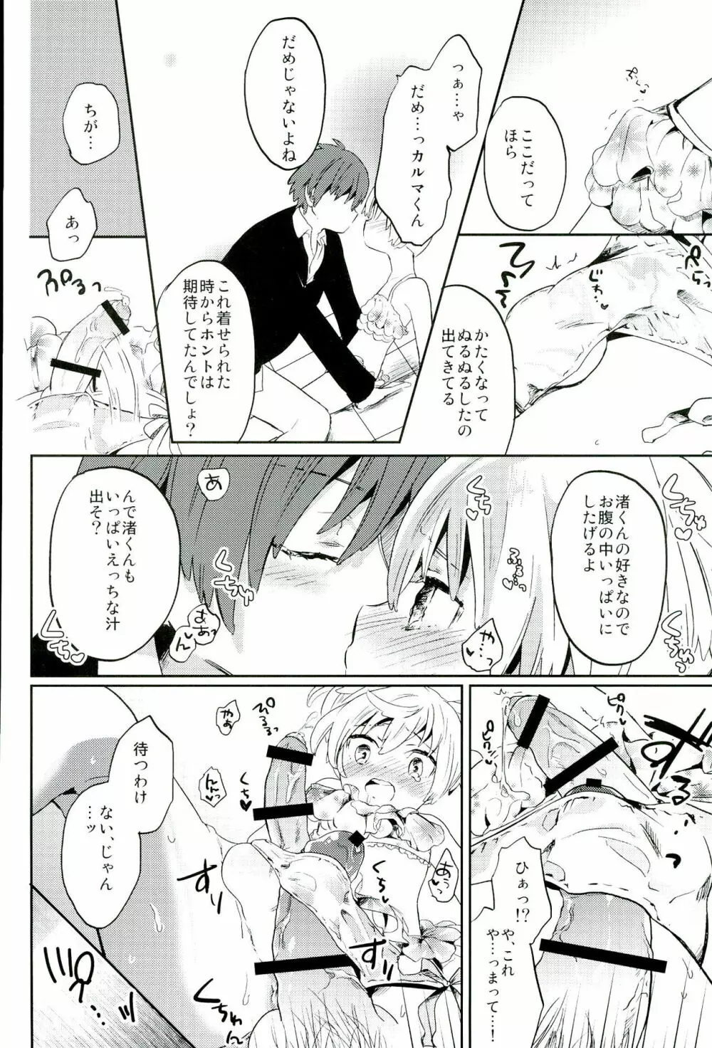 中2半は3こすり半!? Page.14