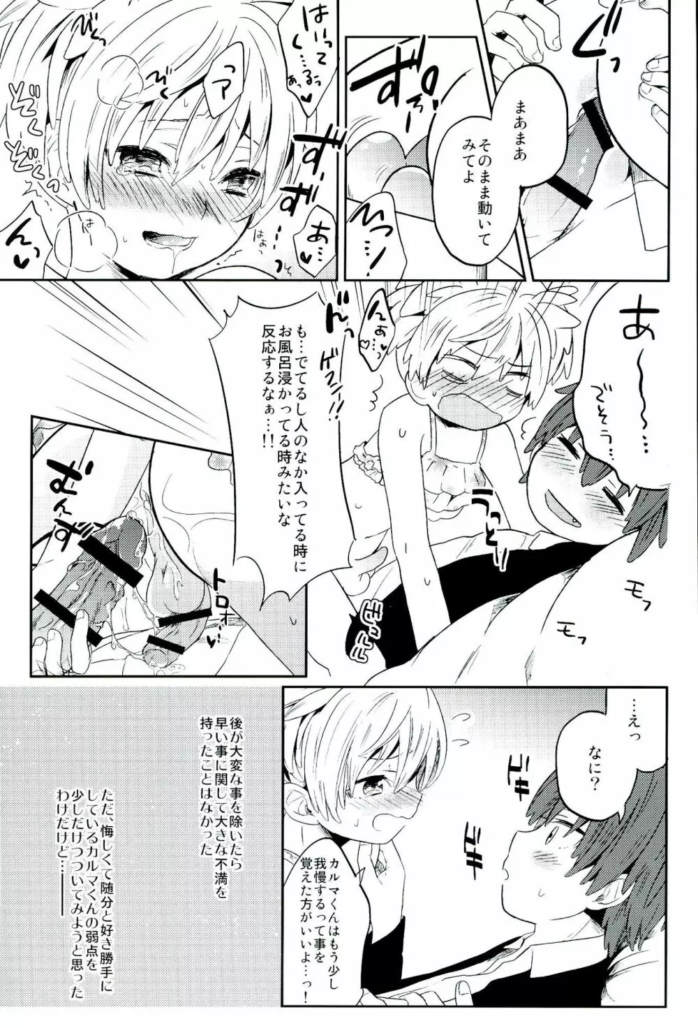 中2半は3こすり半!? Page.17