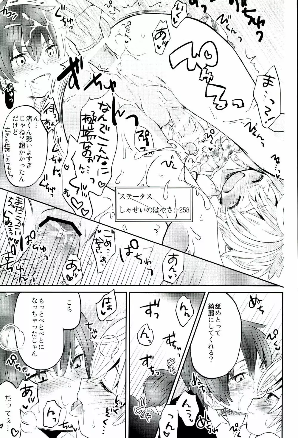 中2半は3こすり半!? Page.19