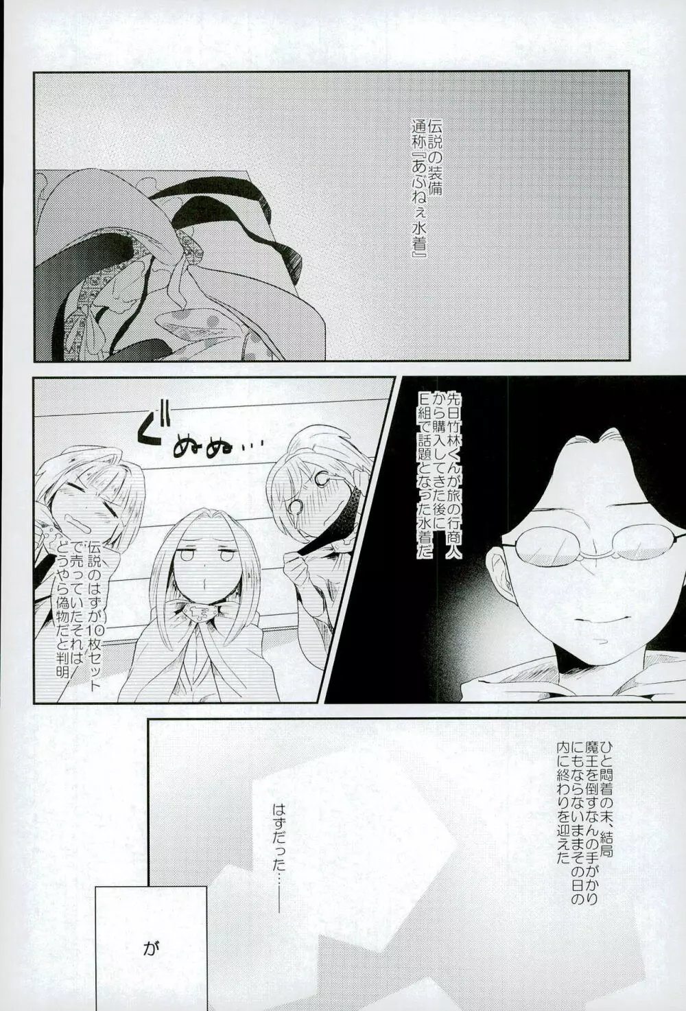 中2半は3こすり半!? Page.2