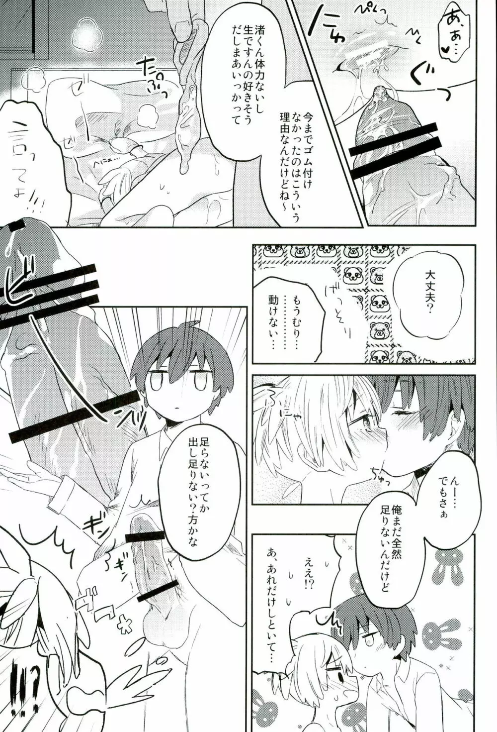 中2半は3こすり半!? Page.21