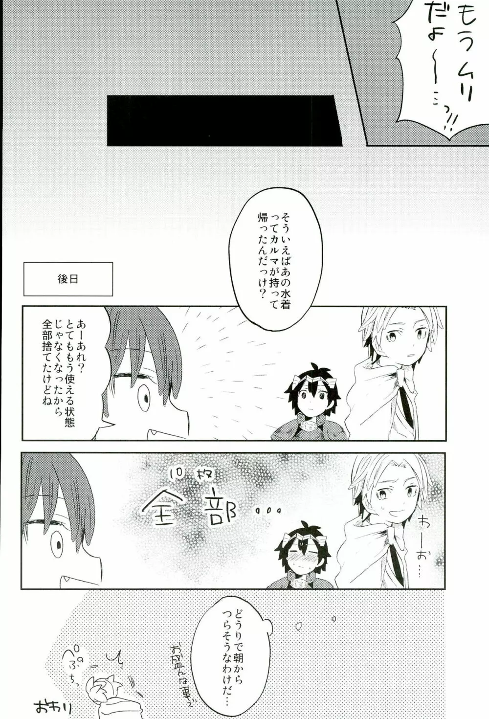 中2半は3こすり半!? Page.22