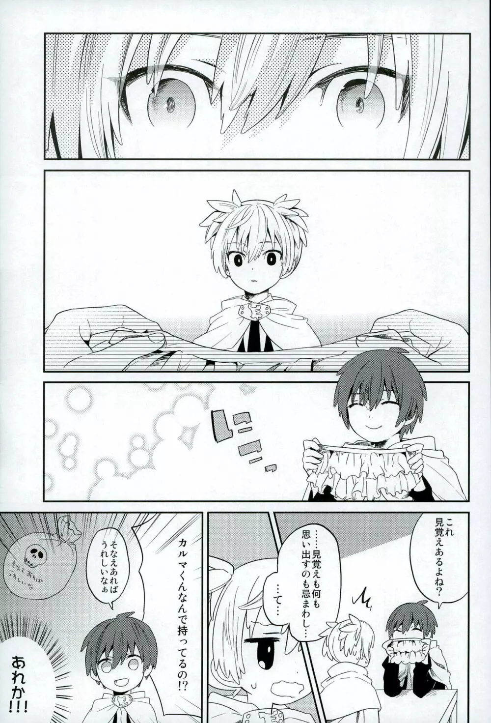 中2半は3こすり半!? Page.3