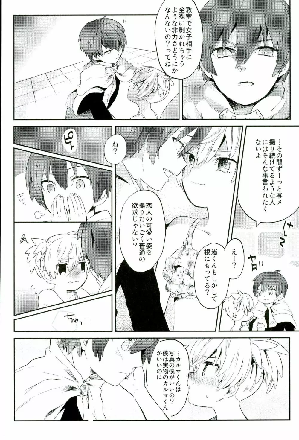 中2半は3こすり半!? Page.8