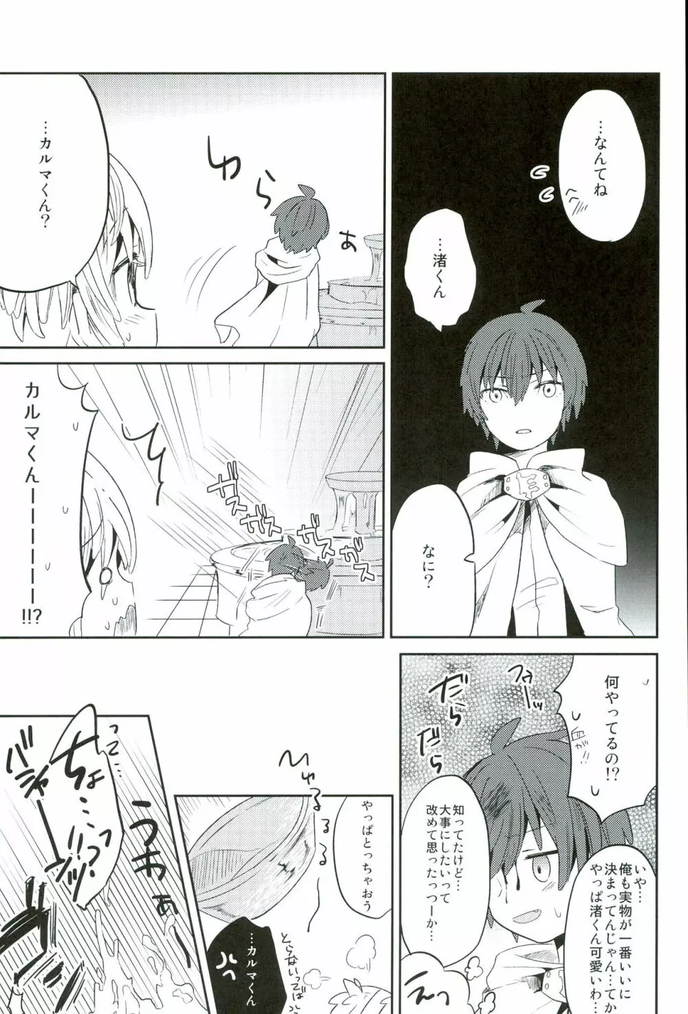 中2半は3こすり半!? Page.9