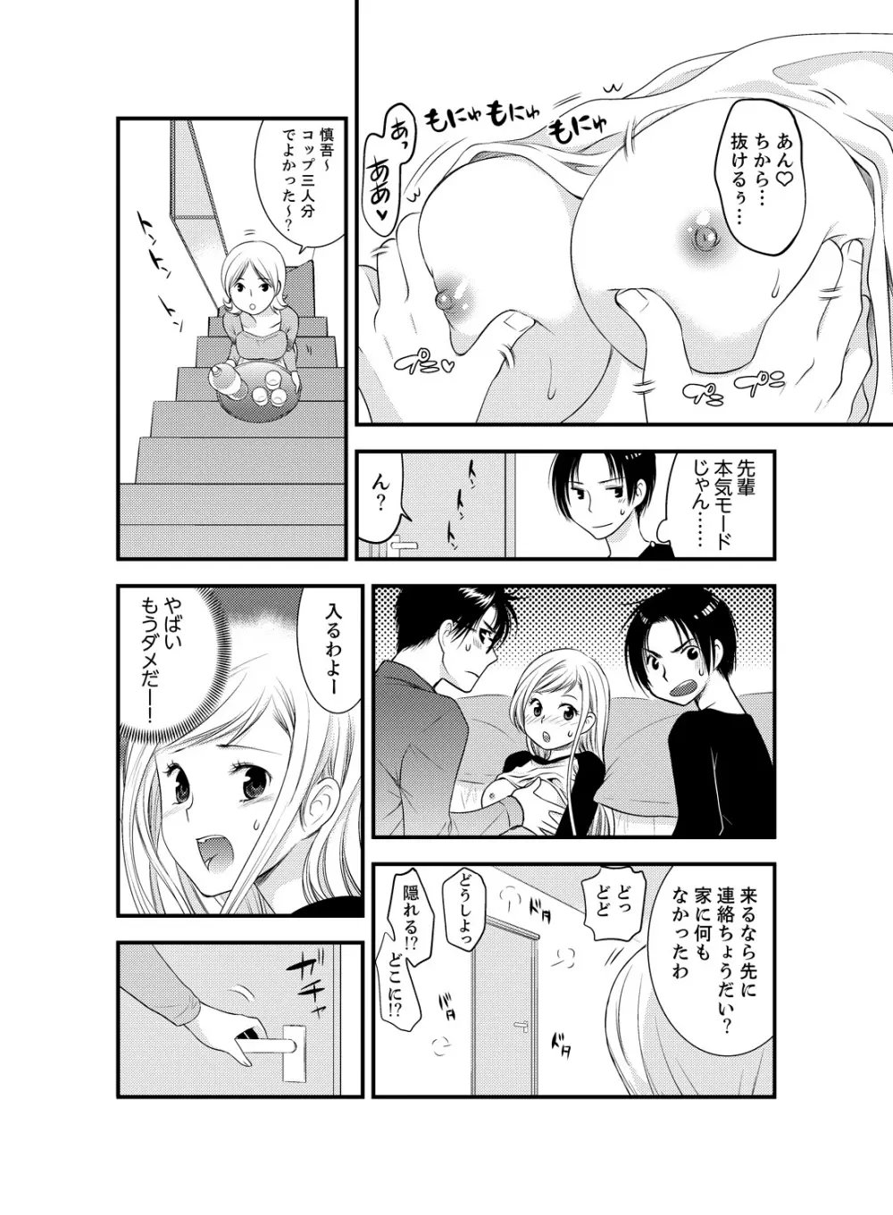 女になった俺の体で初エッチ…しちゃった!? 3 Page.12