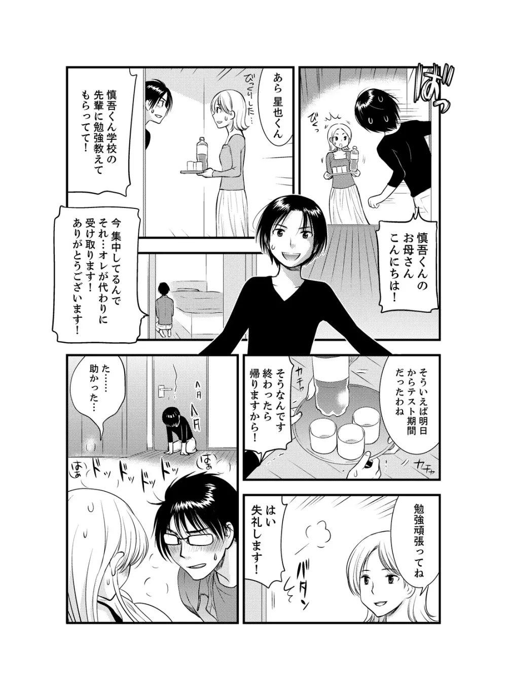 女になった俺の体で初エッチ…しちゃった!? 3 Page.13