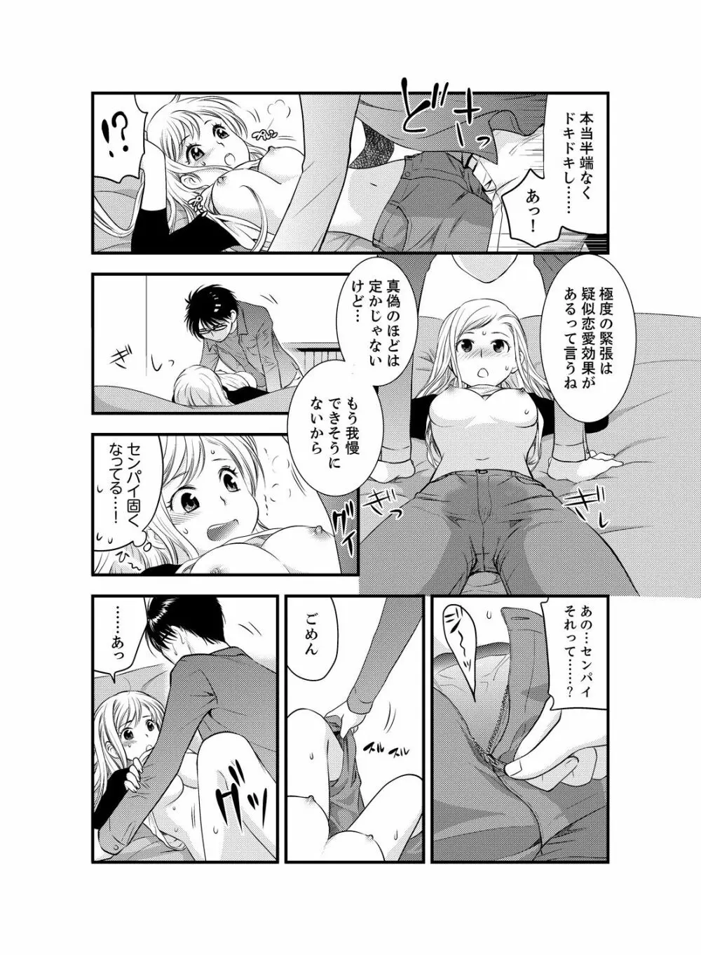 女になった俺の体で初エッチ…しちゃった!? 3 Page.14