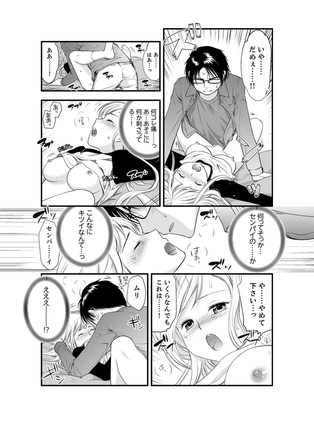 女になった俺の体で初エッチ…しちゃった!? 3 Page.15