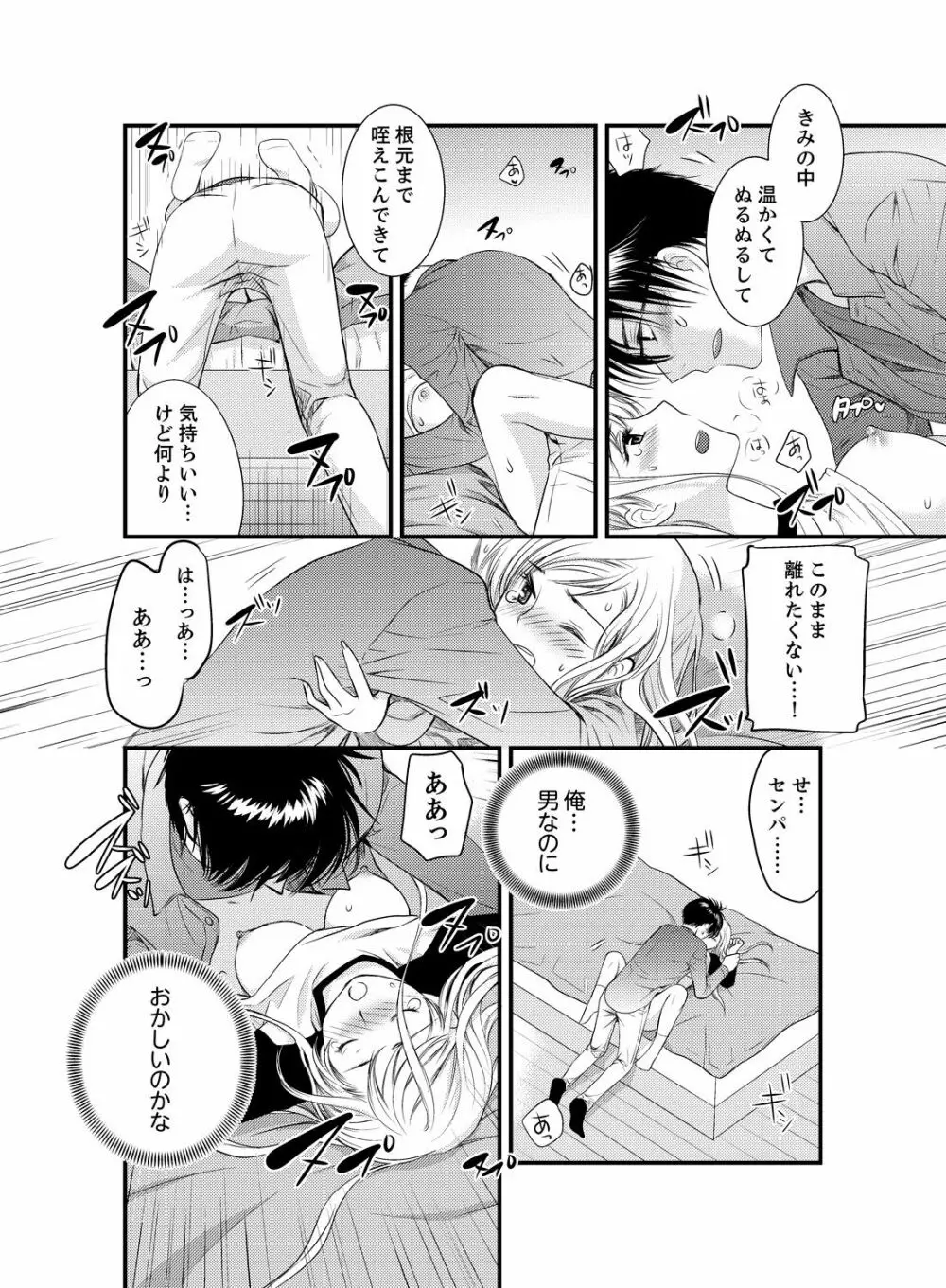 女になった俺の体で初エッチ…しちゃった!? 3 Page.16