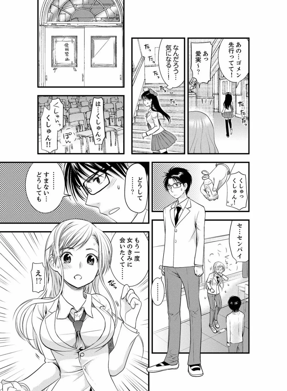 女になった俺の体で初エッチ…しちゃった!? 3 Page.21