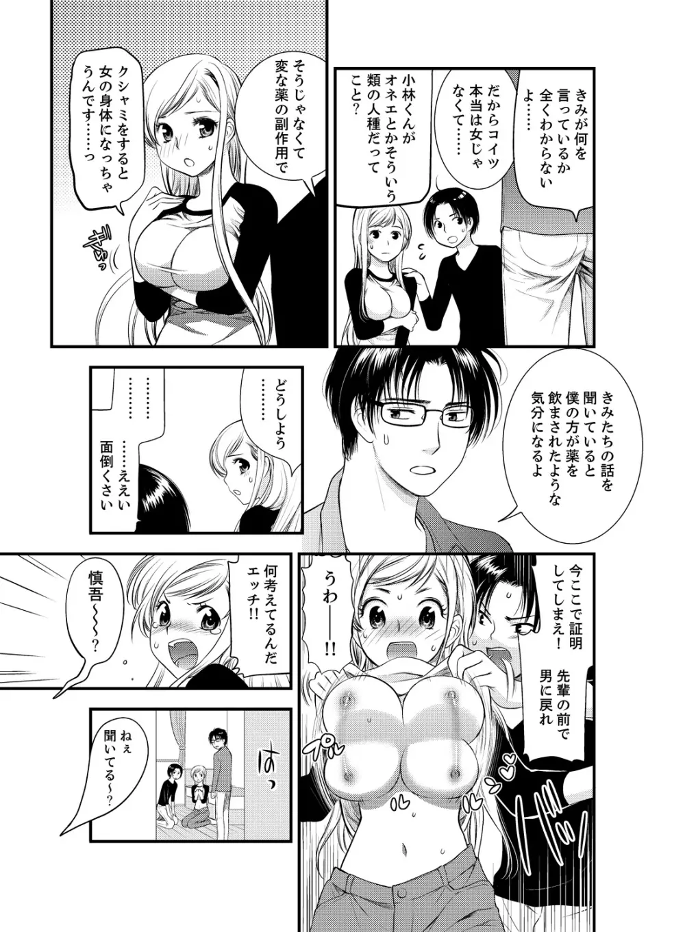 女になった俺の体で初エッチ…しちゃった!? 3 Page.5