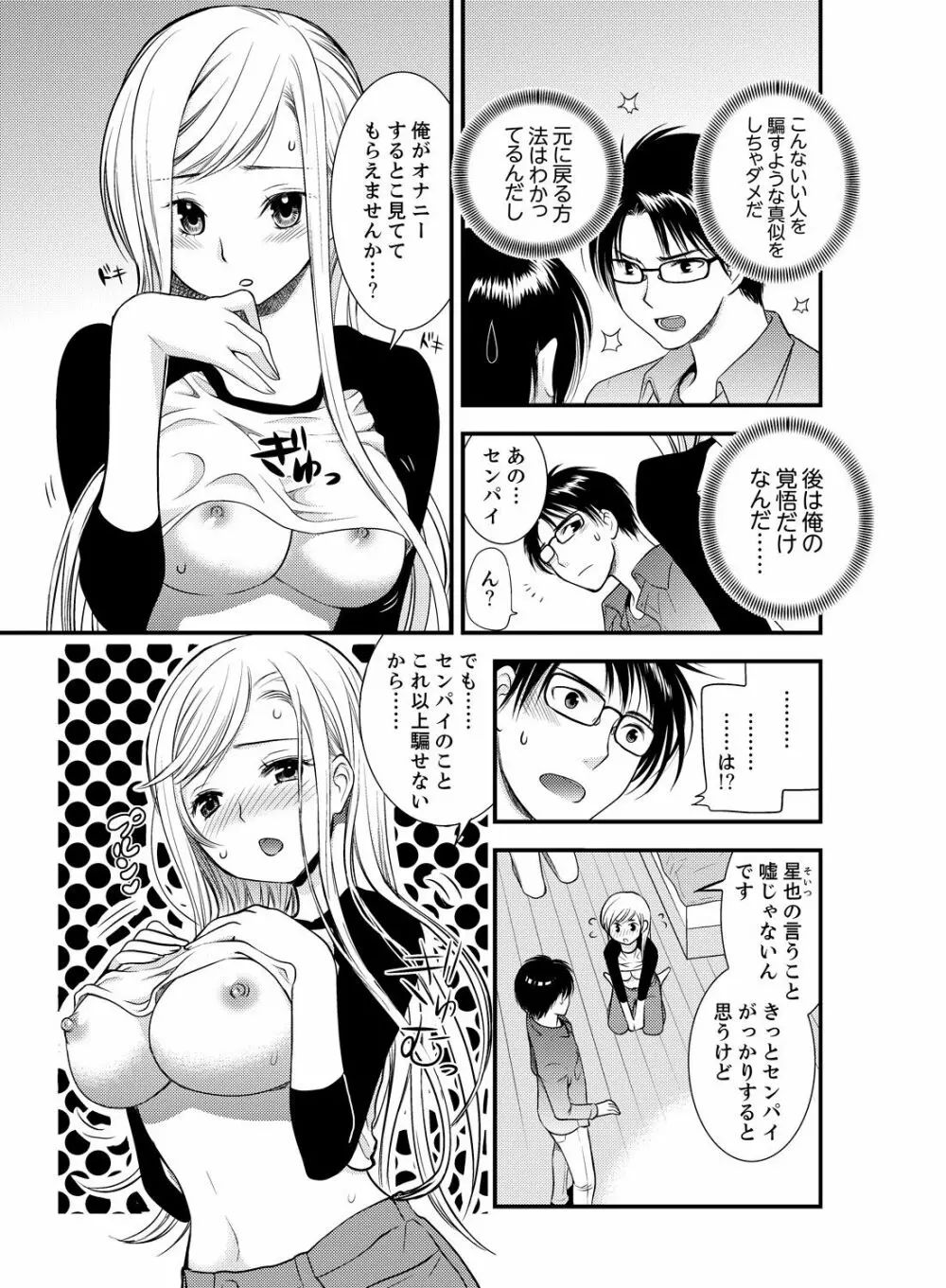 女になった俺の体で初エッチ…しちゃった!? 3 Page.7