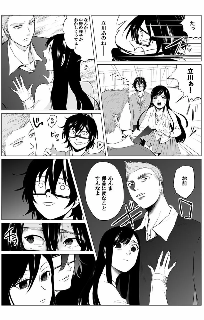 [三夜] 俺はこの子に復讐します -巨乳同級生とナメあいハメあいエロバトル- 2 Page.12