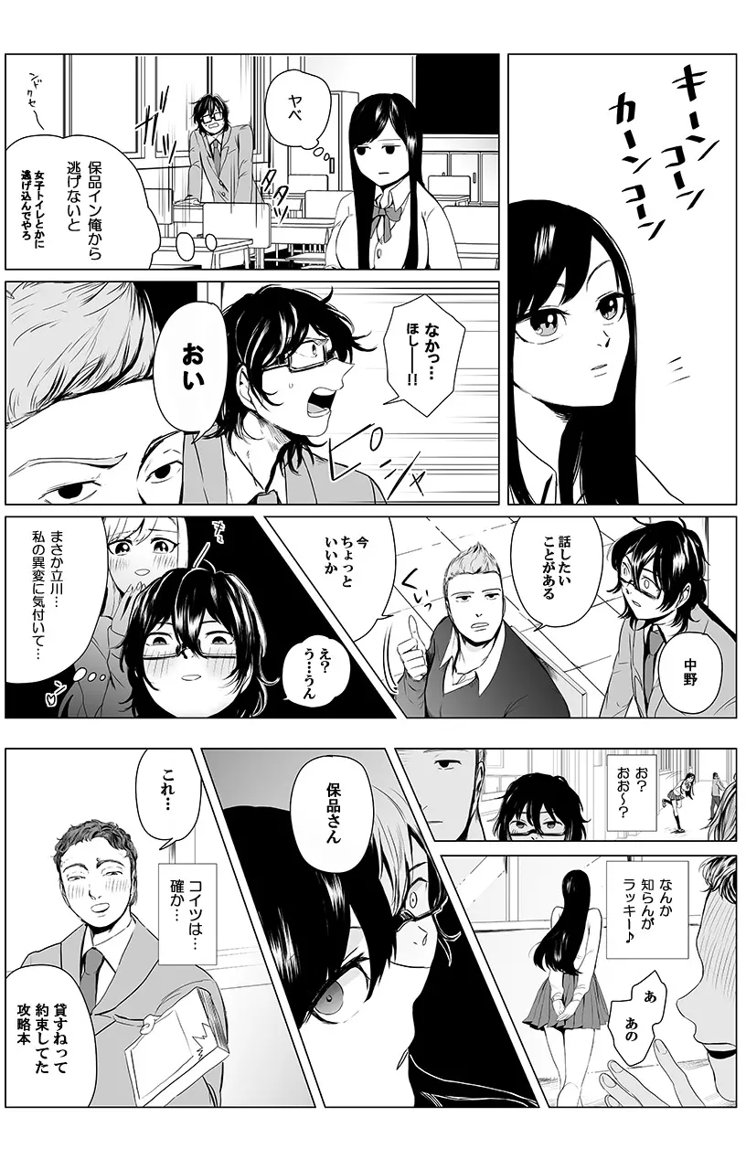 [三夜] 俺はこの子に復讐します -巨乳同級生とナメあいハメあいエロバトル- 2 Page.14