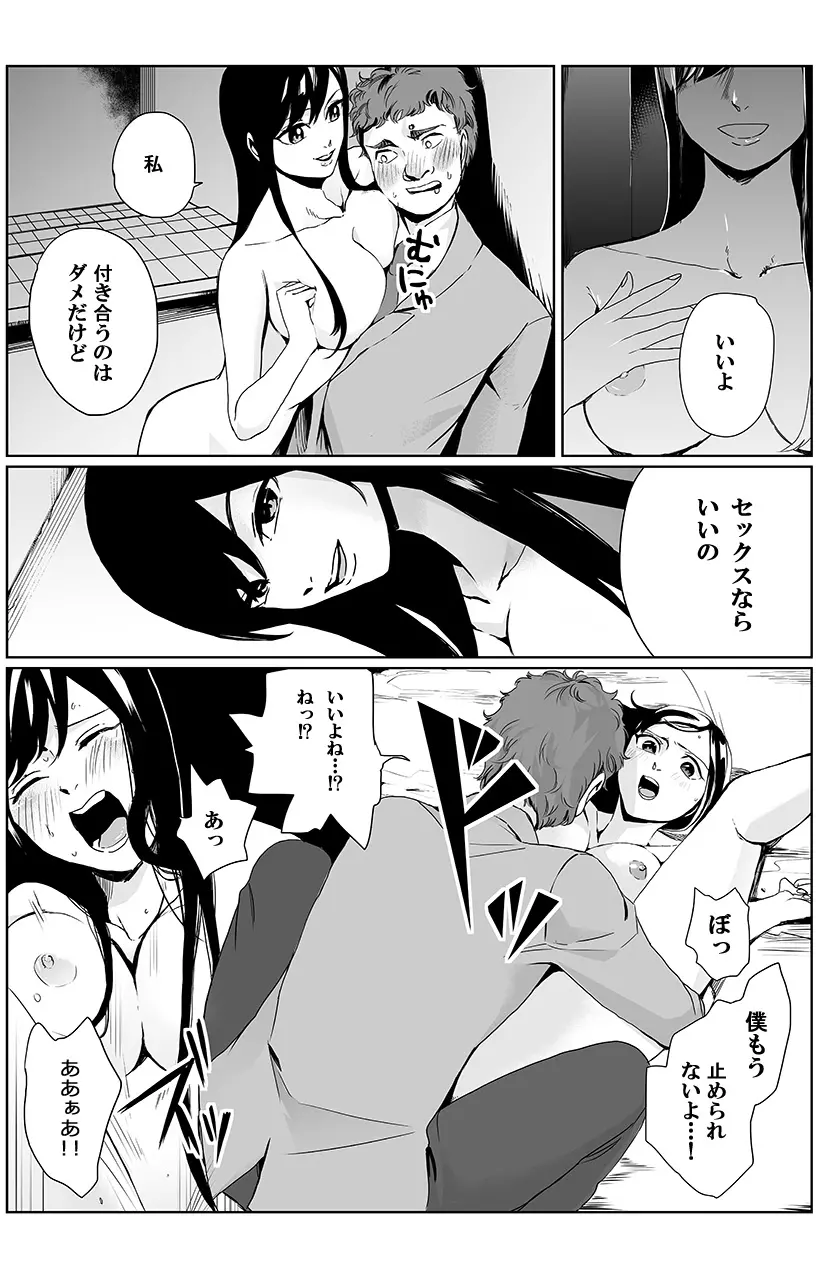 [三夜] 俺はこの子に復讐します -巨乳同級生とナメあいハメあいエロバトル- 2 Page.16