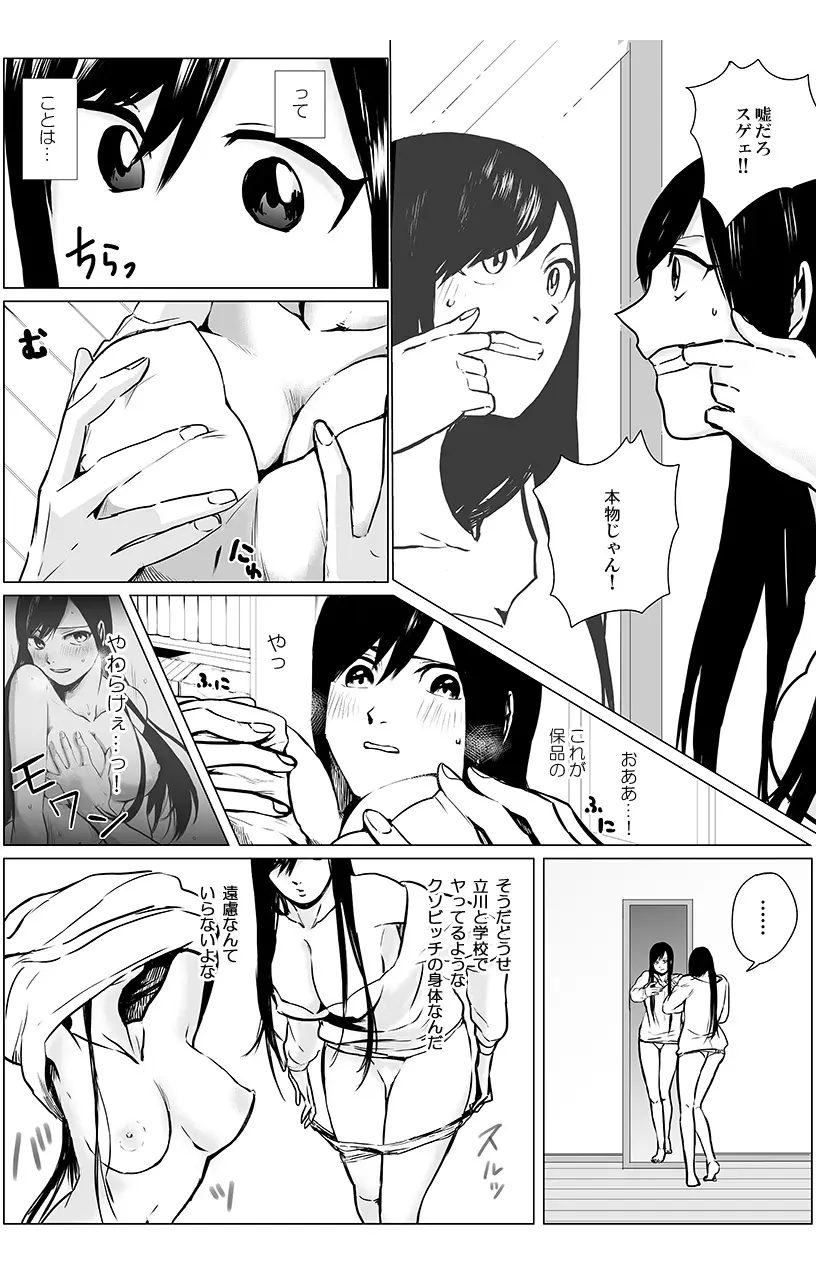 [三夜] 俺はこの子に復讐します -巨乳同級生とナメあいハメあいエロバトル- 2 Page.4