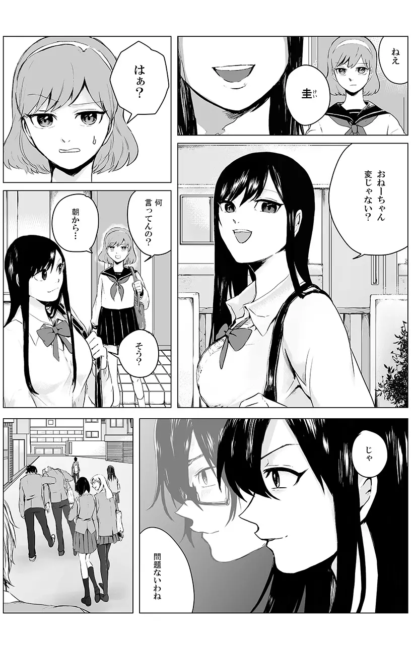 [三夜] 俺はこの子に復讐します -巨乳同級生とナメあいハメあいエロバトル- 2 Page.9