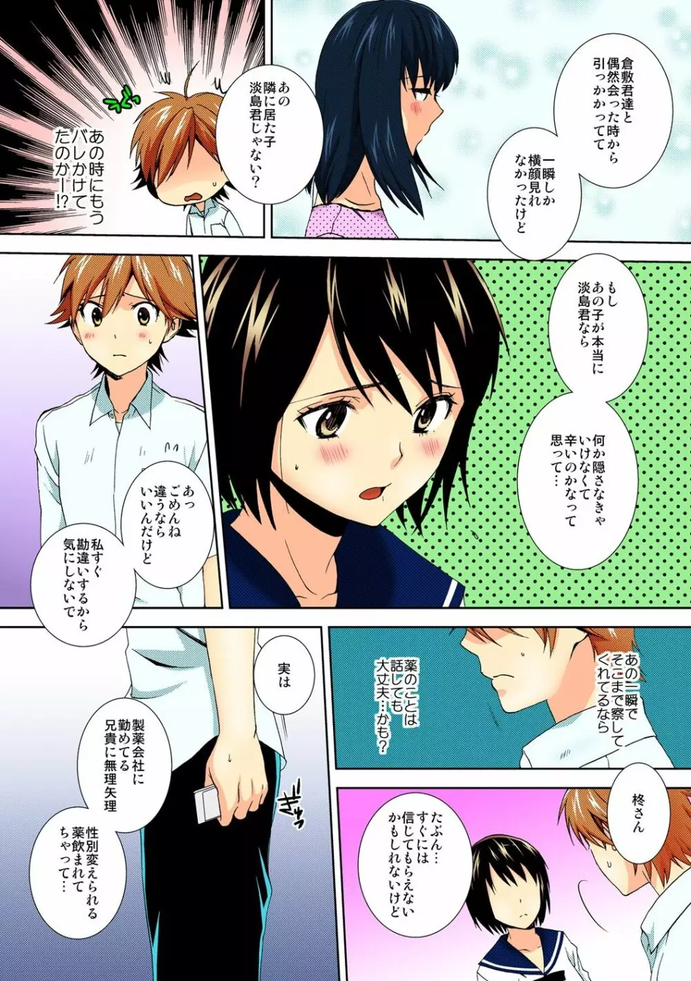 今日から女、はじめました。 ～兄と親友に毎日奥まで～ 2 Page.31