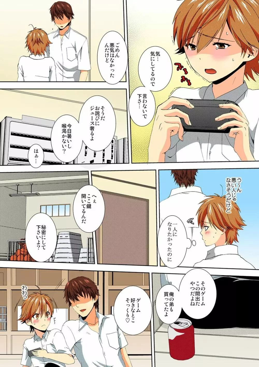 今日から女、はじめました。 ~兄と親友に毎日奥まで~ 3 Page.27