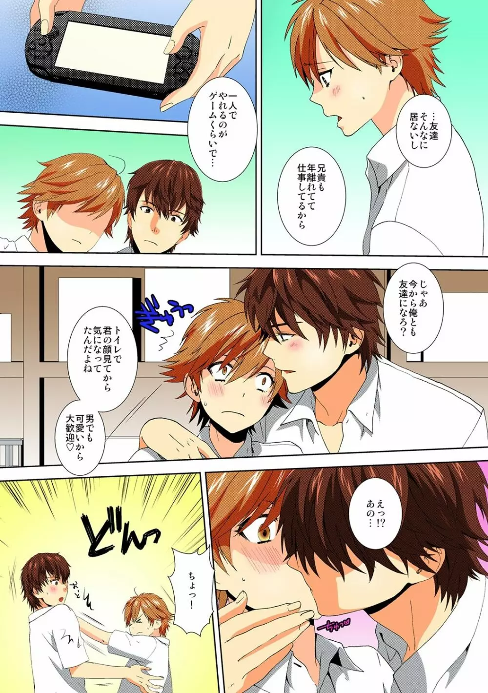 今日から女、はじめました。 ~兄と親友に毎日奥まで~ 3 Page.28