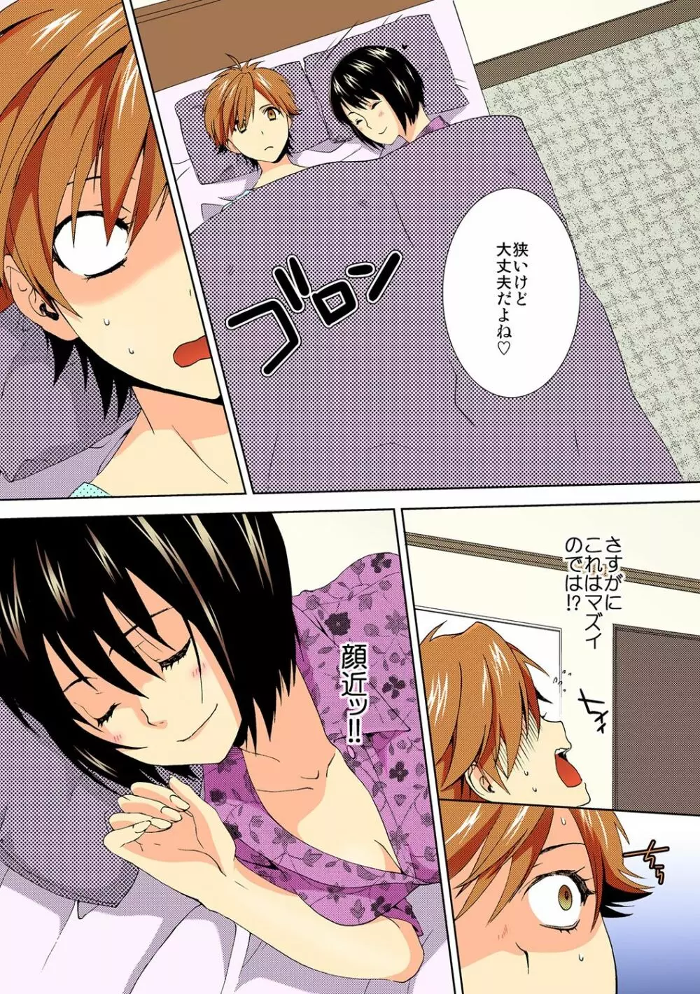 今日から女、はじめました。 ~兄と親友に毎日奥まで~ 3 Page.7
