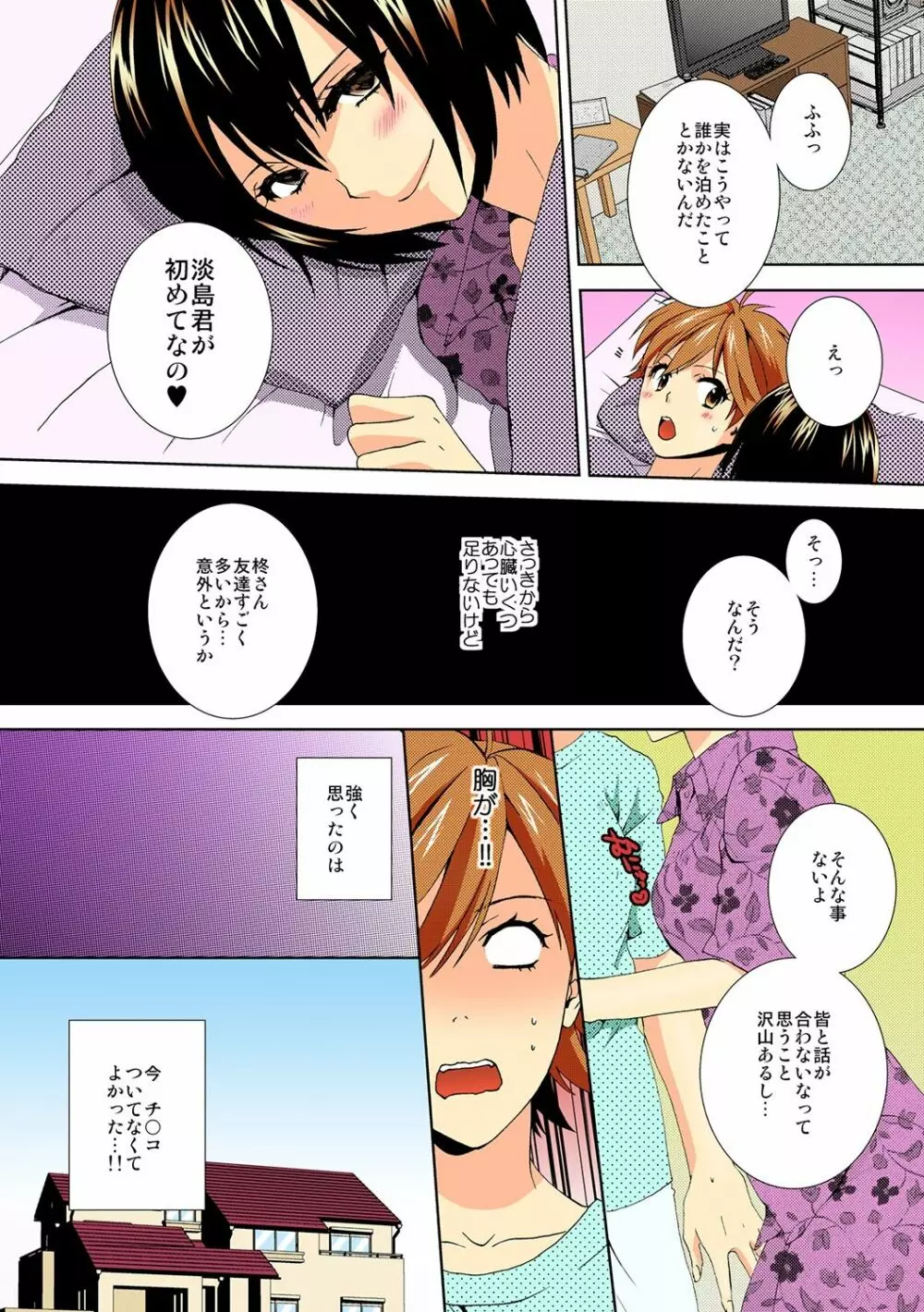 今日から女、はじめました。 ~兄と親友に毎日奥まで~ 3 Page.8