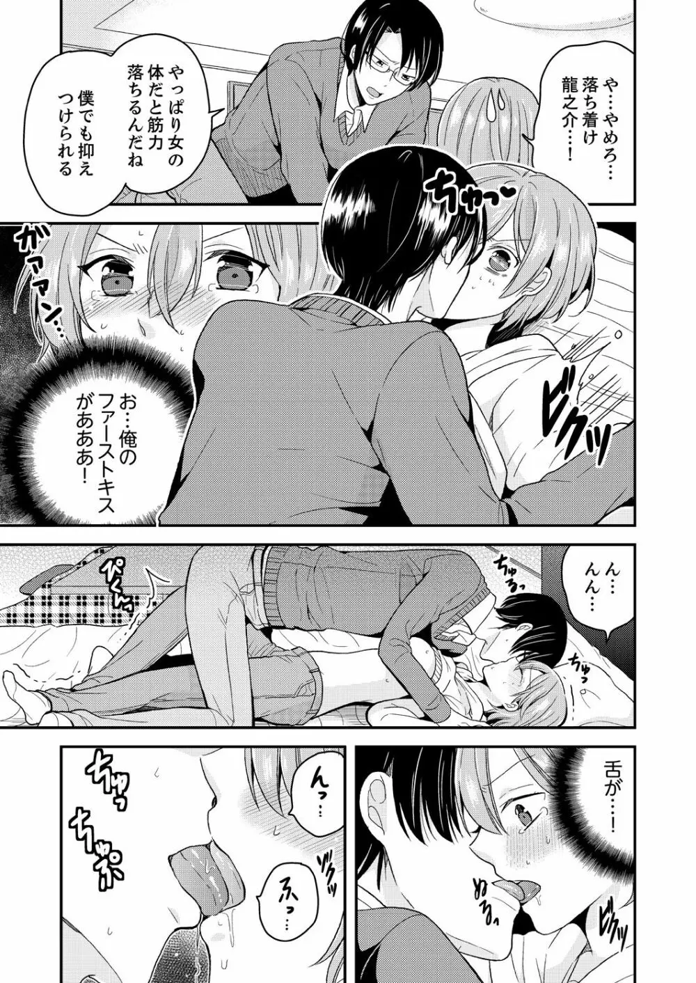 俺、女の体でHしちゃった!? しかも相手は幼馴染なんて…1 Page.13