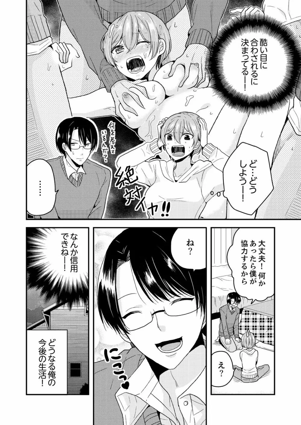 俺、女の体でHしちゃった!? しかも相手は幼馴染なんて…1 Page.22