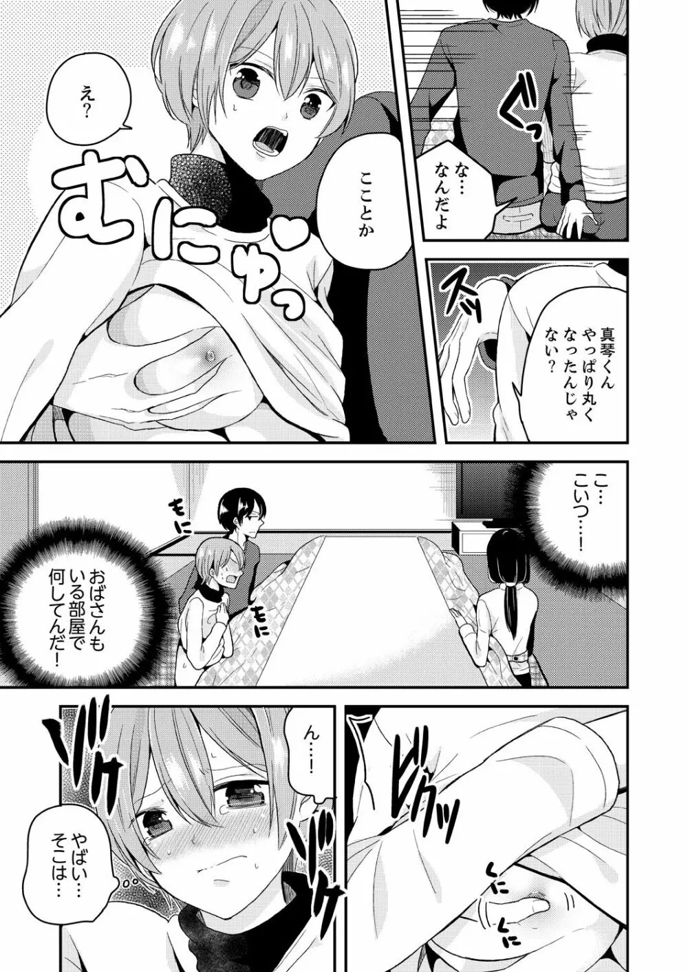 俺、女の体でHしちゃった!? しかも相手は幼馴染なんて…1 Page.25