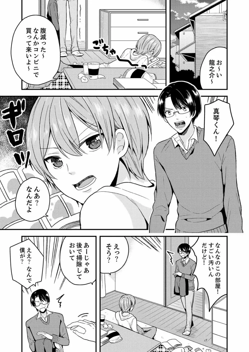 俺、女の体でHしちゃった!? しかも相手は幼馴染なんて…1 Page.3