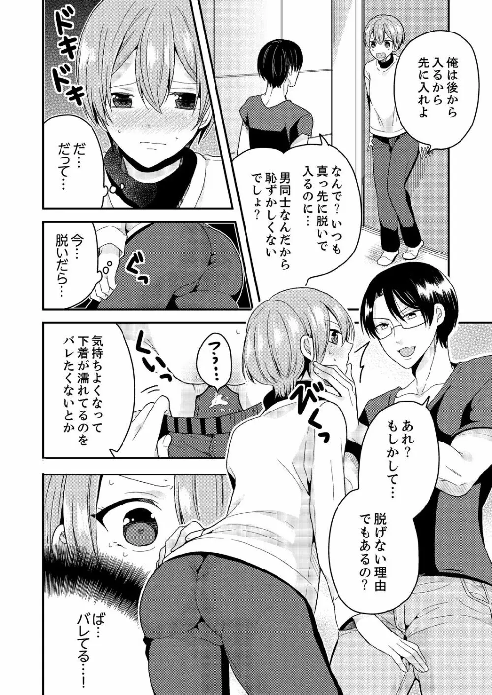 俺、女の体でHしちゃった!? しかも相手は幼馴染なんて…1 Page.30