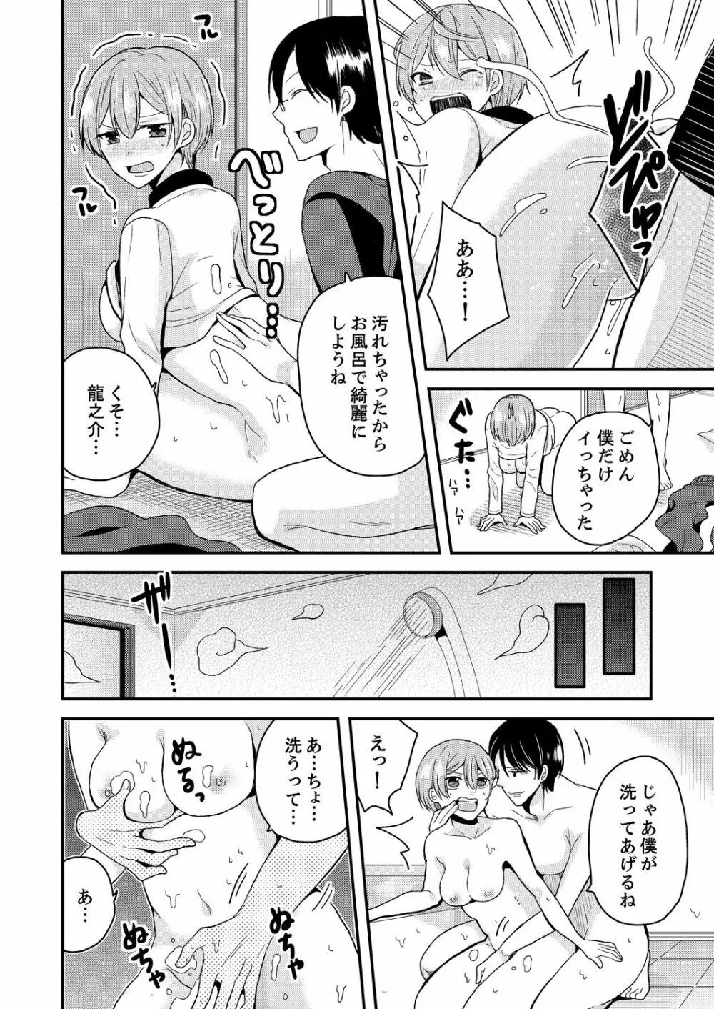 俺、女の体でHしちゃった!? しかも相手は幼馴染なんて…1 Page.36