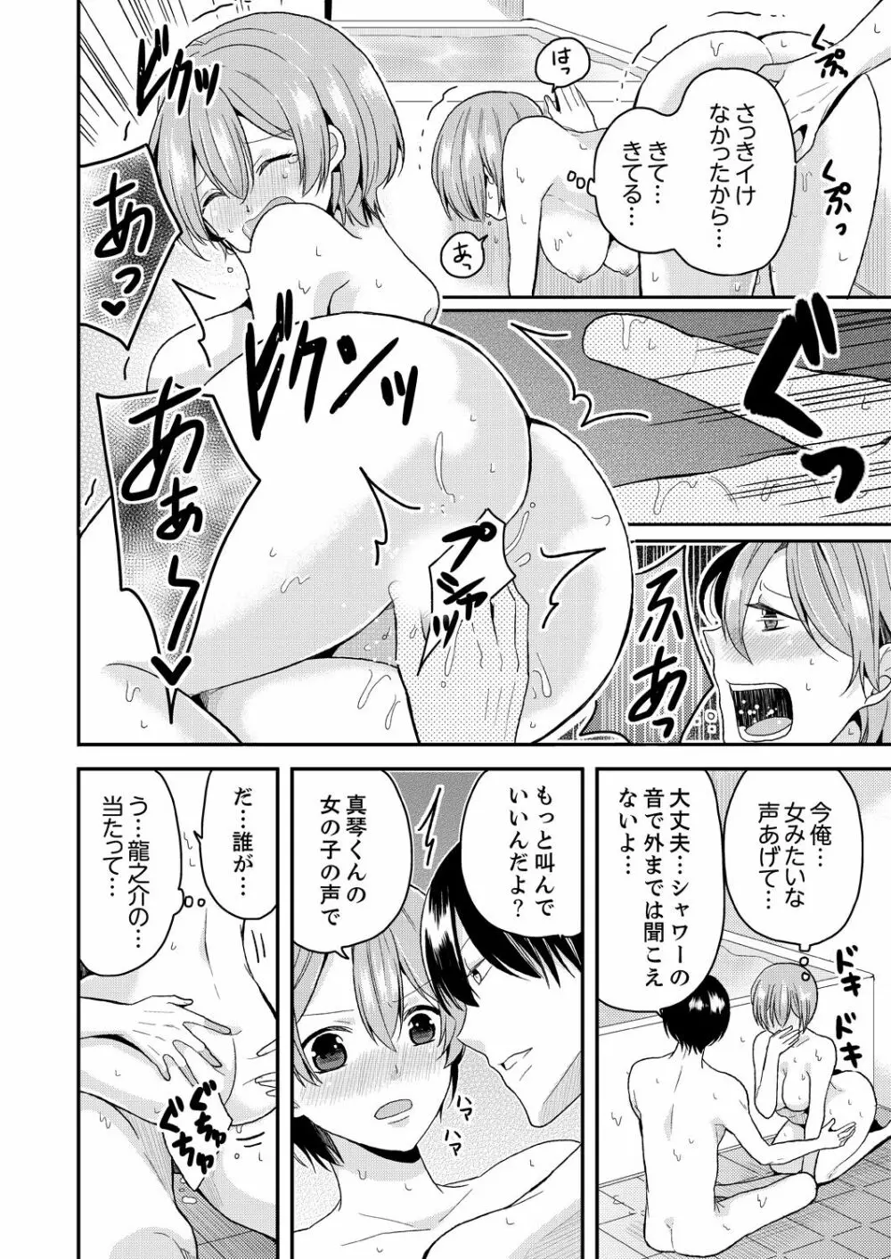 俺、女の体でHしちゃった!? しかも相手は幼馴染なんて…1 Page.38