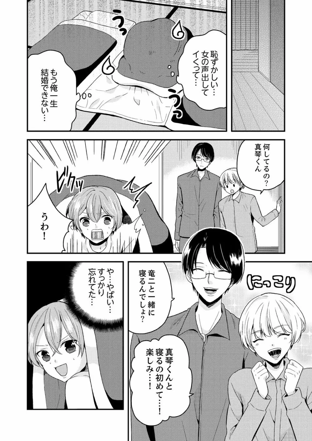 俺、女の体でHしちゃった!? しかも相手は幼馴染なんて…1 Page.42