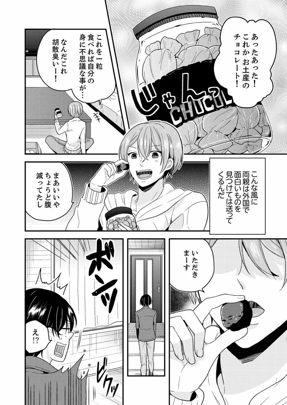 俺、女の体でHしちゃった!? しかも相手は幼馴染なんて…1 Page.6